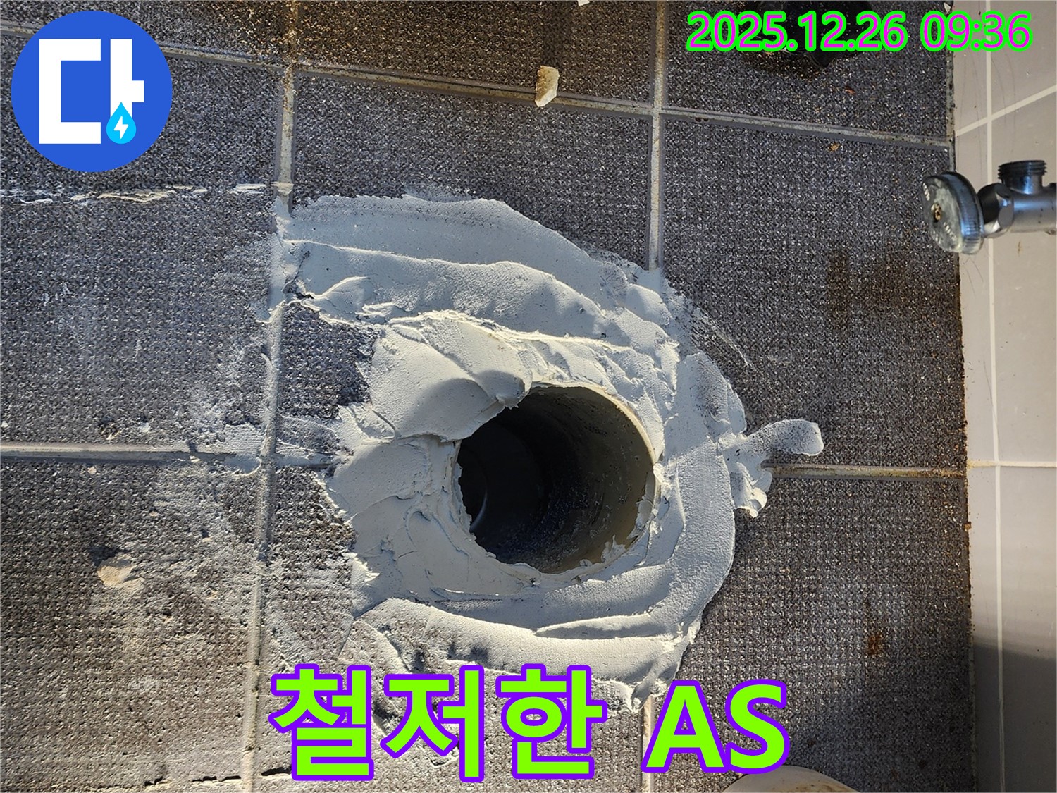 철저한 A/S - 시공 후 문제 발생 시 - 책임 보장