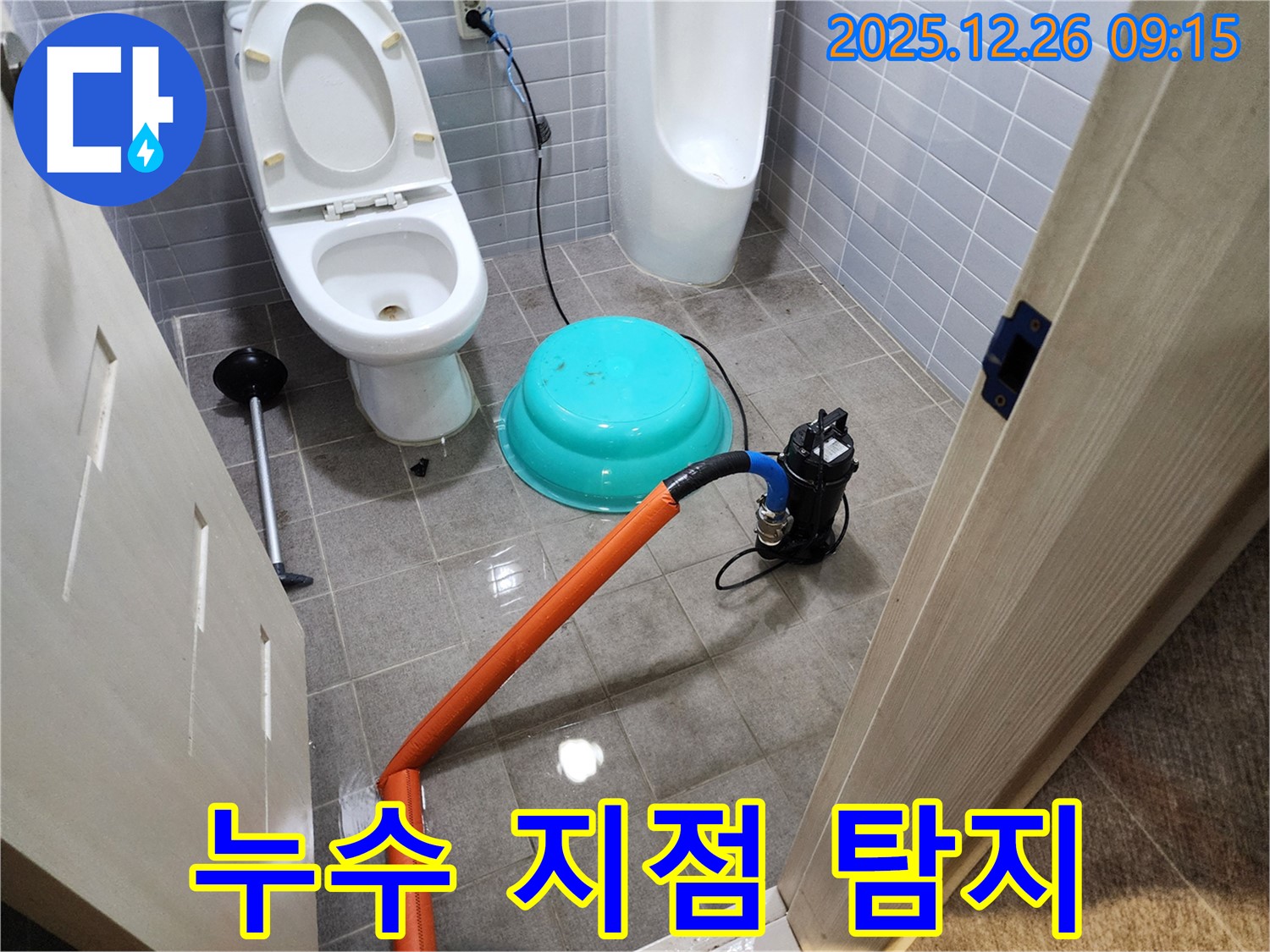 최신 장비 - 누수 지점 완벽 탐지