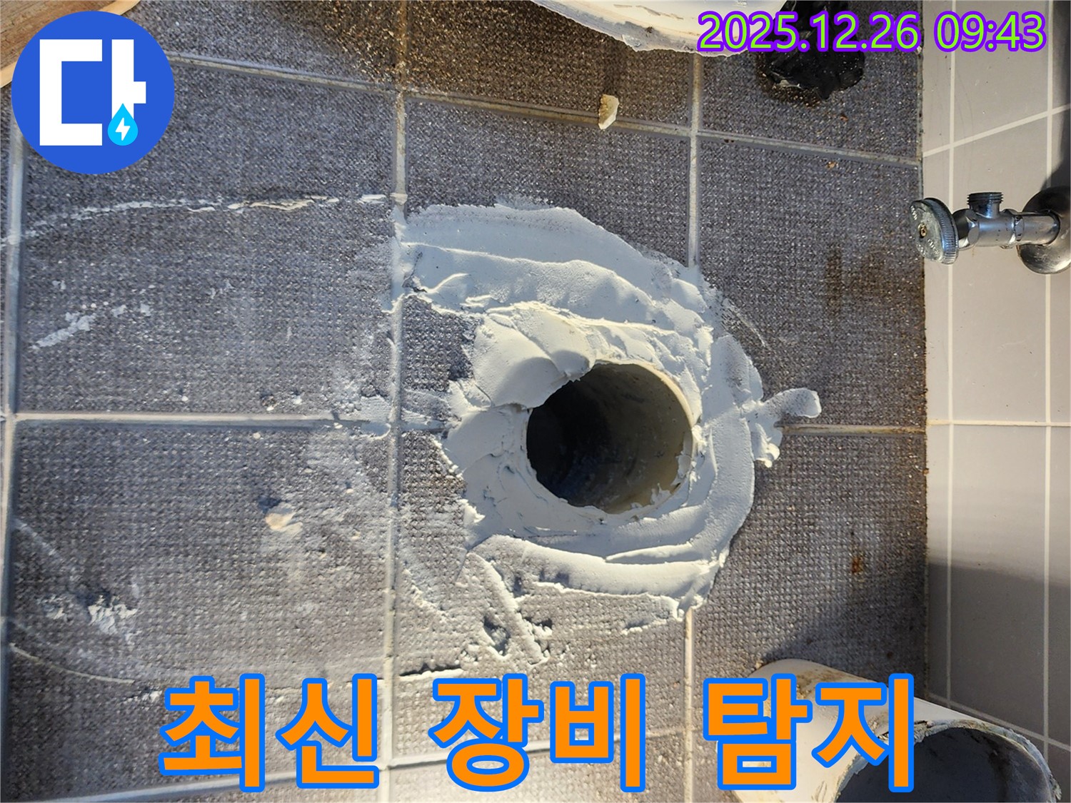 최신 장비 - 정확한 누수 위치 탐지!