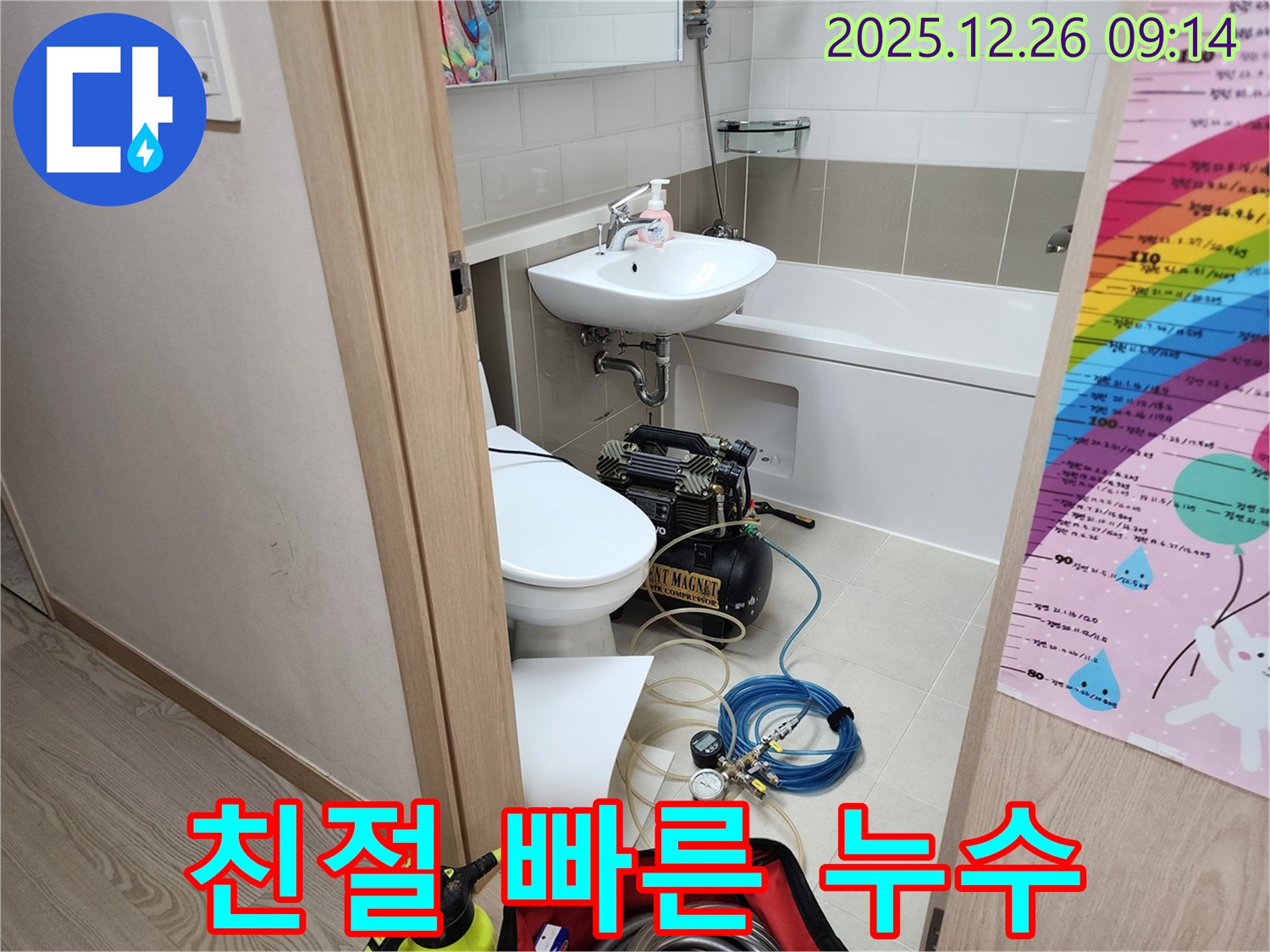 친절하고 빠른 누수 - 친절한 상담과 빠른 해결로 고객 만족을 최우선으로 생각합니다.