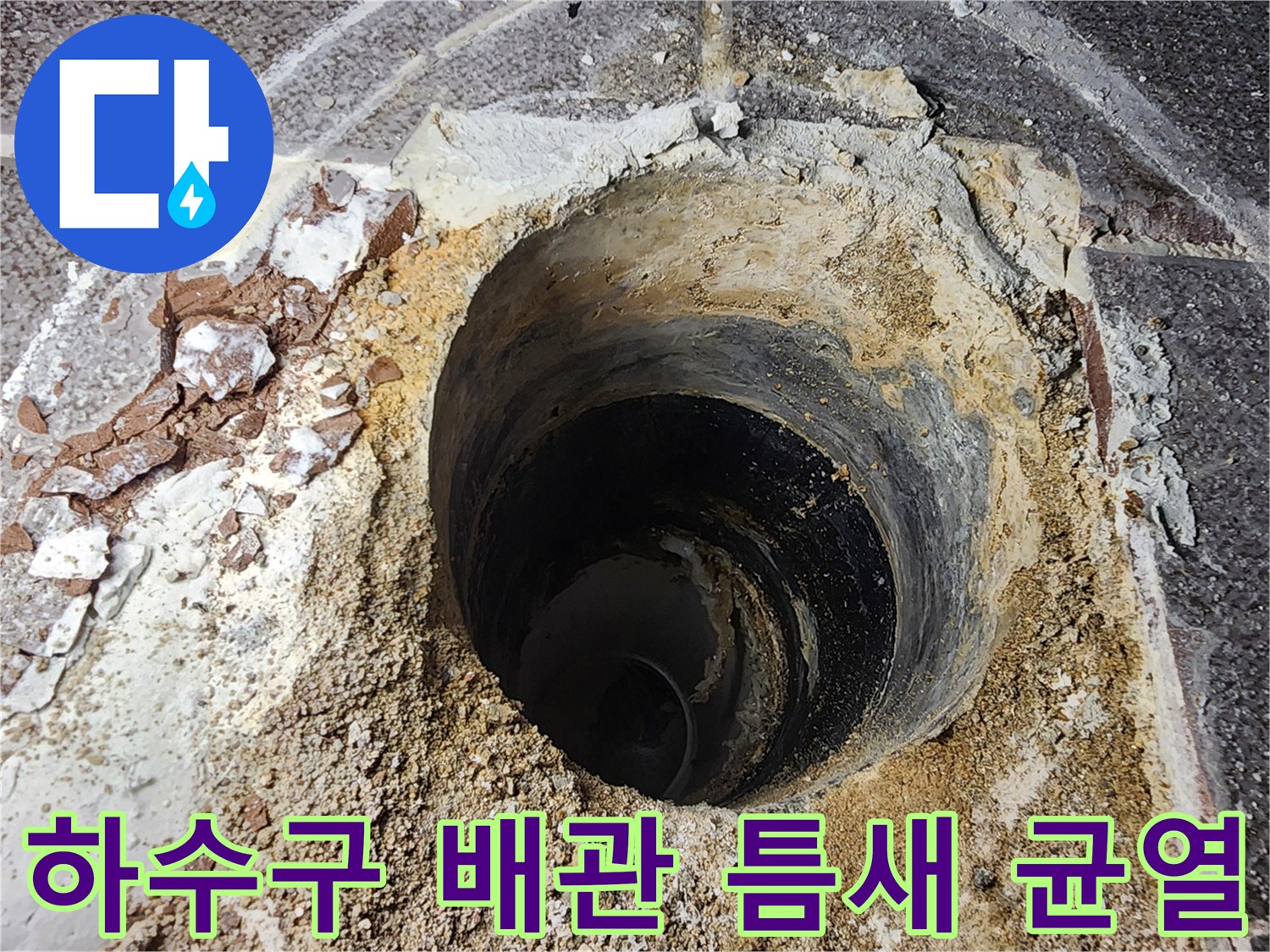 하수구-입구-배관-사이의-틈새-확인