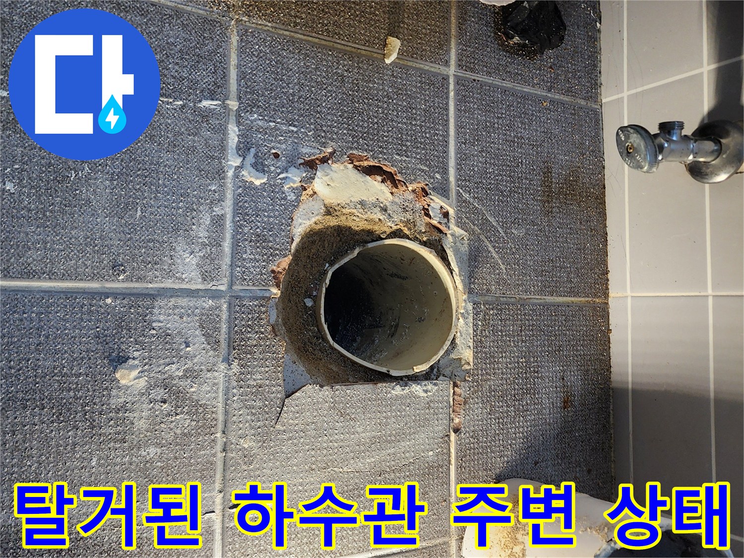 하수구-주변-타일-제거-및-배관-노출-상태