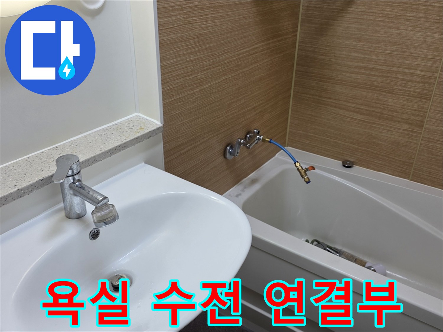 욕실-세면대-옆-수전-배관-상태-사진
