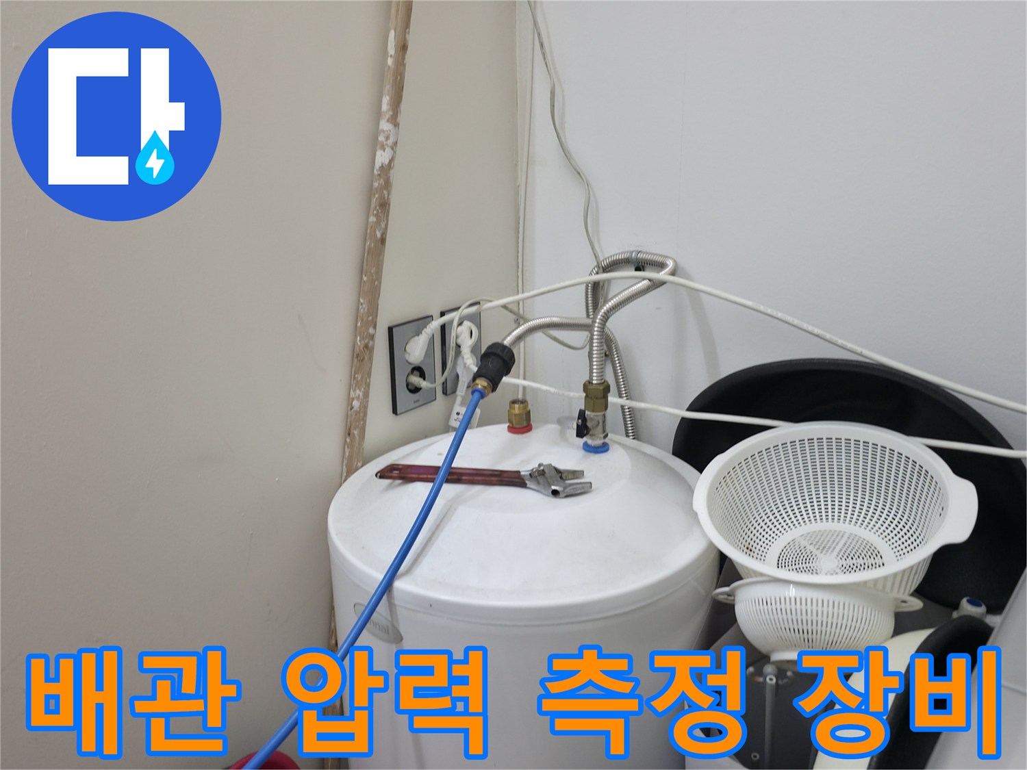 공압-테스트를-위한-수도-배관-연결-장치