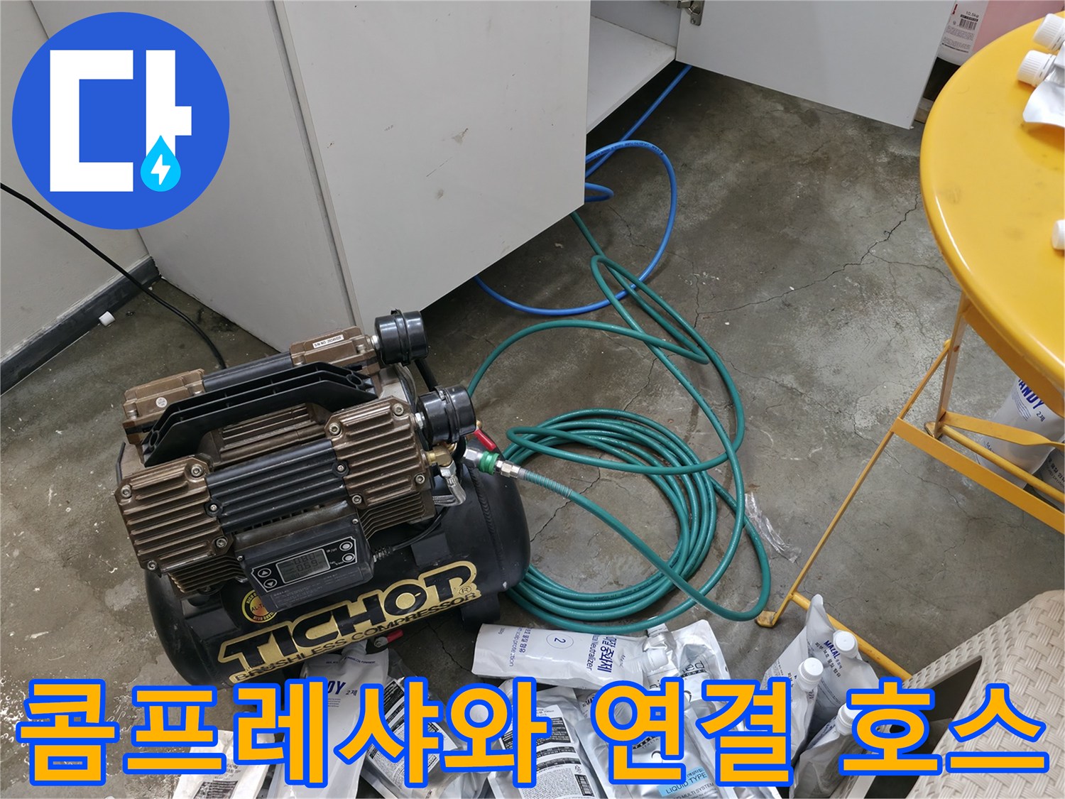 누수-탐지를-위한-공기압-주입-장비-준비상태