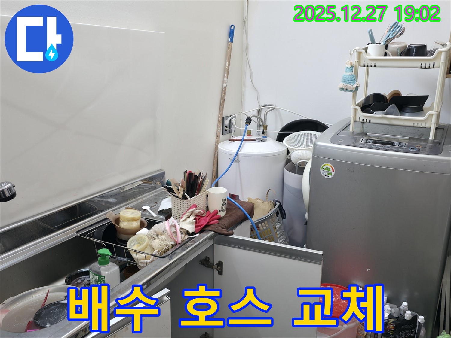 싱크대 배수 호스 교체 작업 - 낡은 호스 제거 및 새 호스 설치
