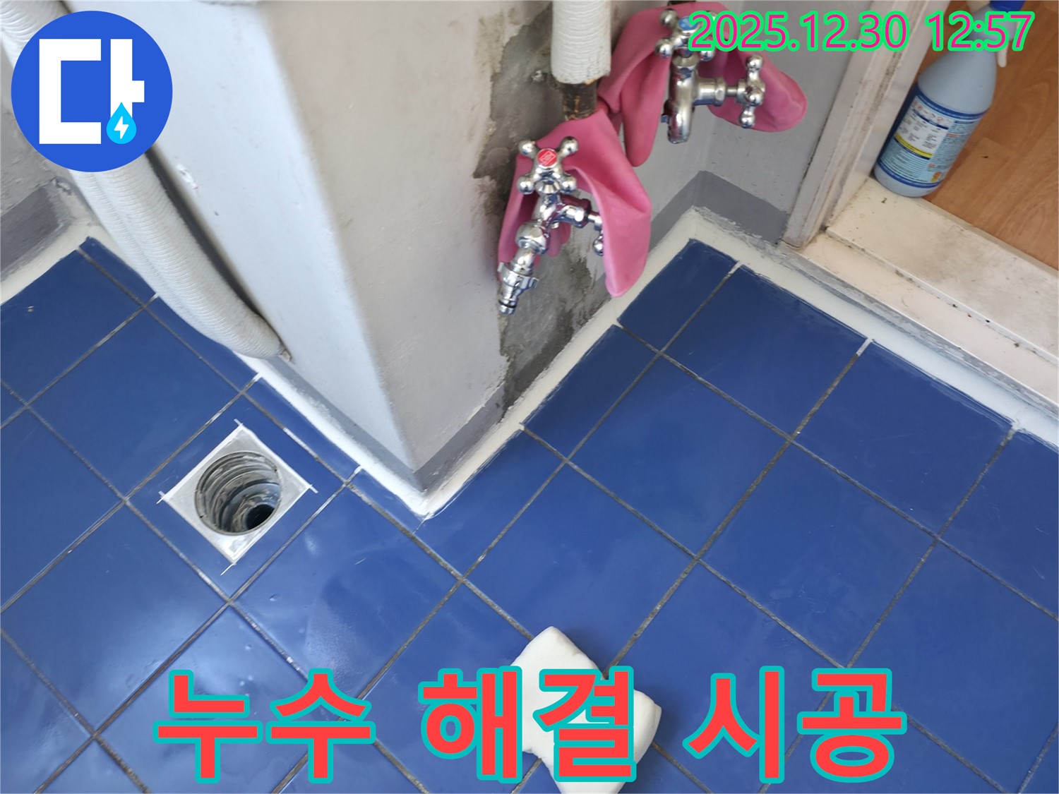 누수 해결 시공 - 고객님의 만족을 최우선으로 생각합니다!