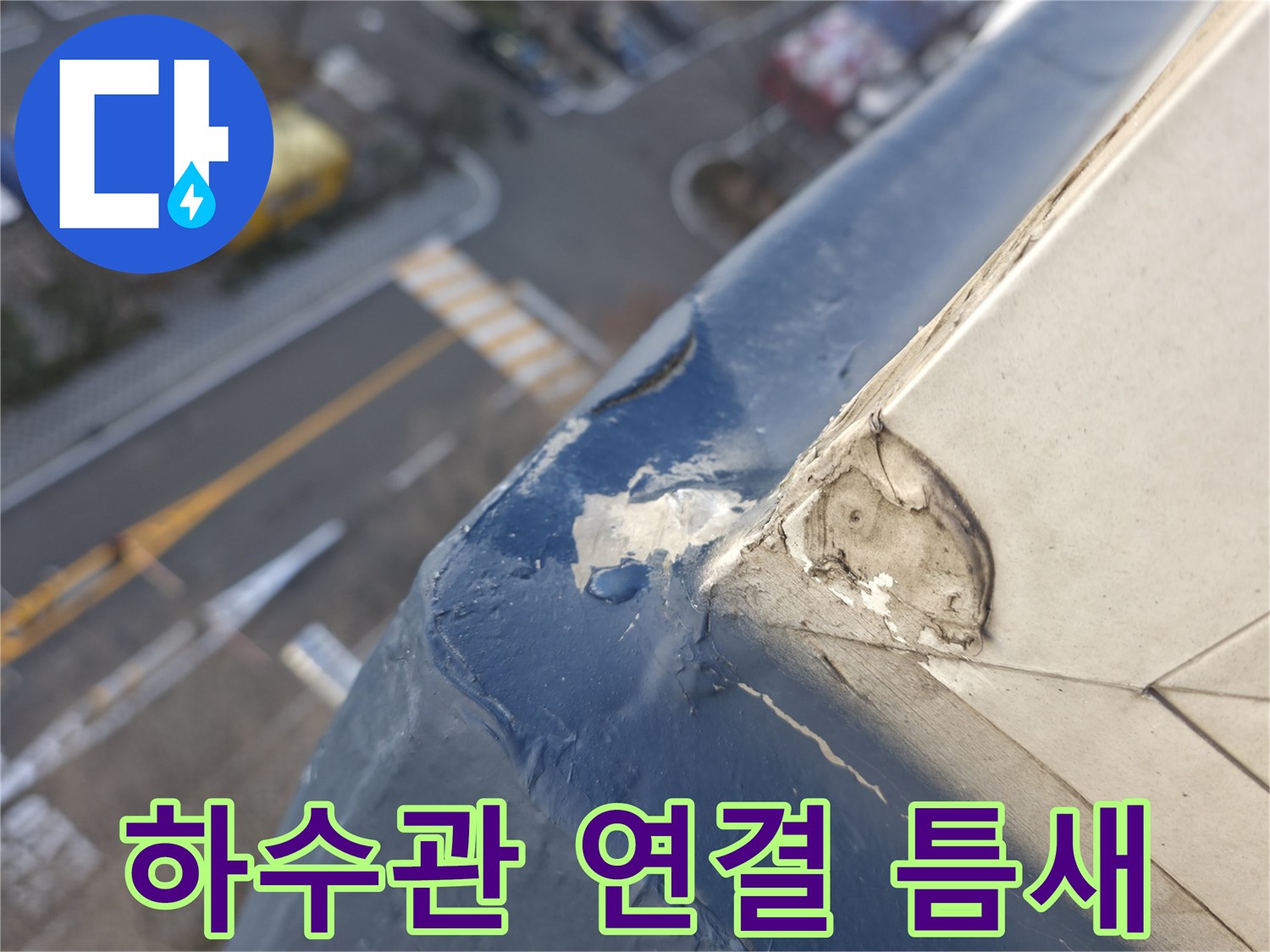 배관-과-벽체-사이의-벌어진-틈새-확인