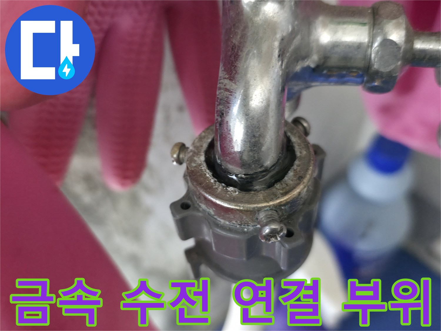 배관-연결-소켓-틈새-물샘-현상-확인