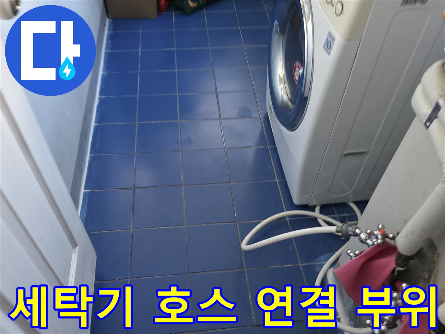 배수-호스와-벽면-하수관-연결-부위-확인