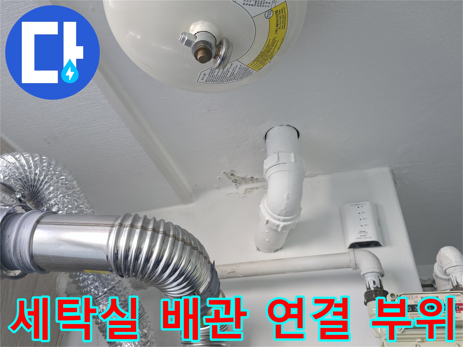 보일러 하단-배수관 연결부-상태 점검