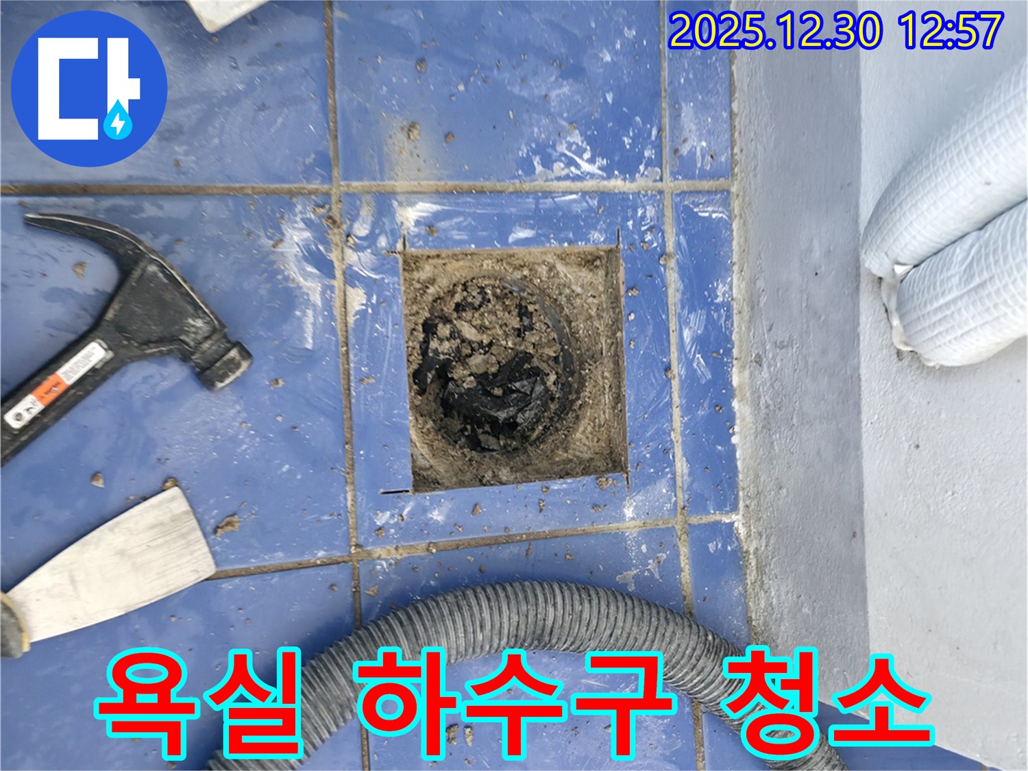 성동구 무학로 벽산아파트 욕실 하수구 막힘 - 전문 장비 사용 청소 과정