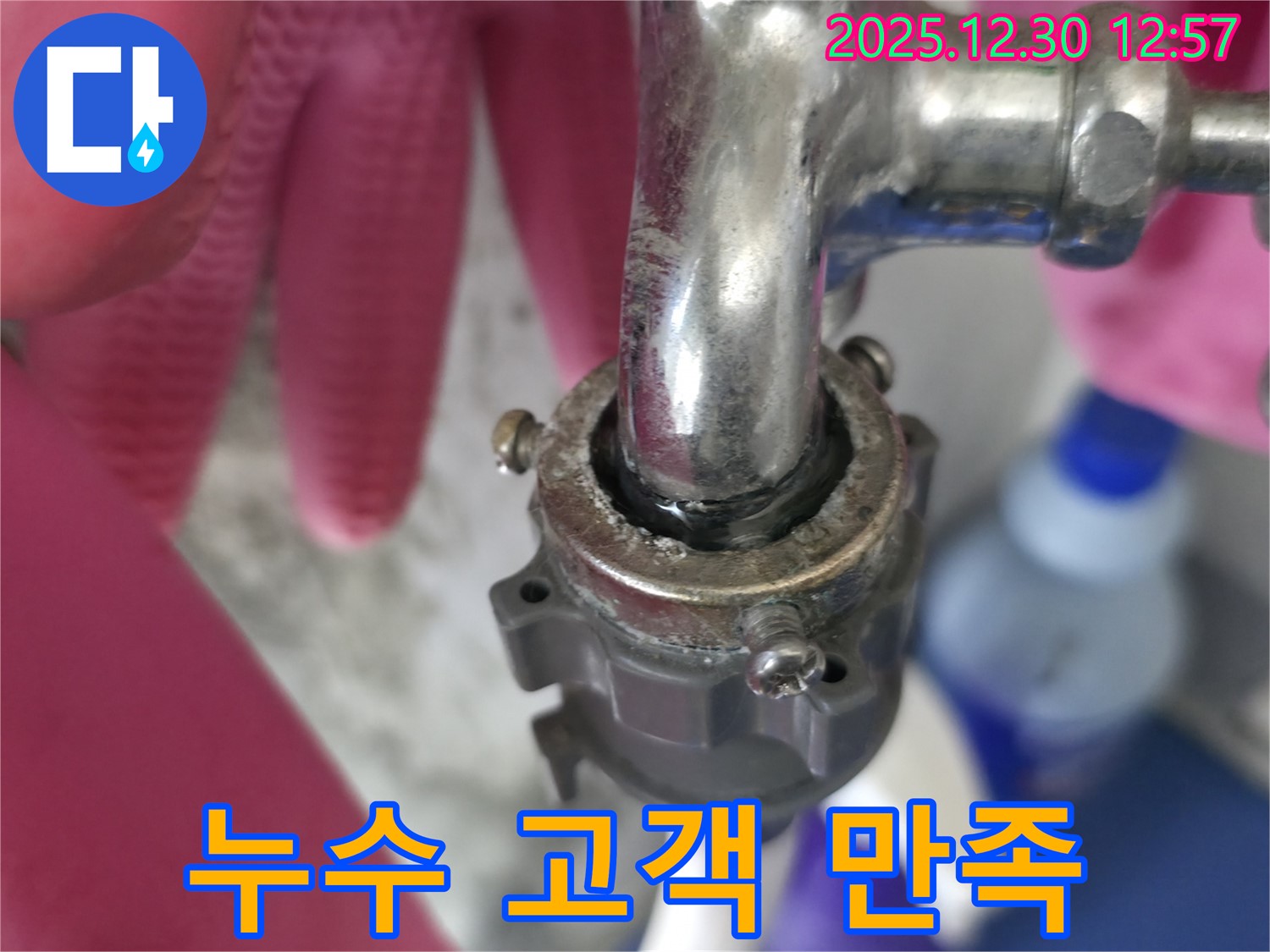 수도꼭지 누수 서비스를 받은 고객의 만족스러운 후기 - 고객 만족을 최우선으로 생각합니다.