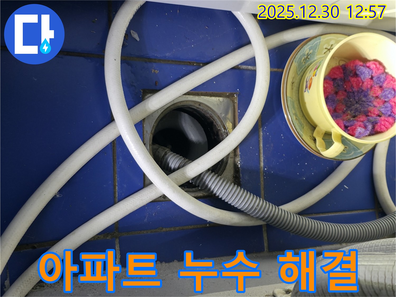 아파트 누수 해결 - 성동구 누수탐지 전문업체의 노하우