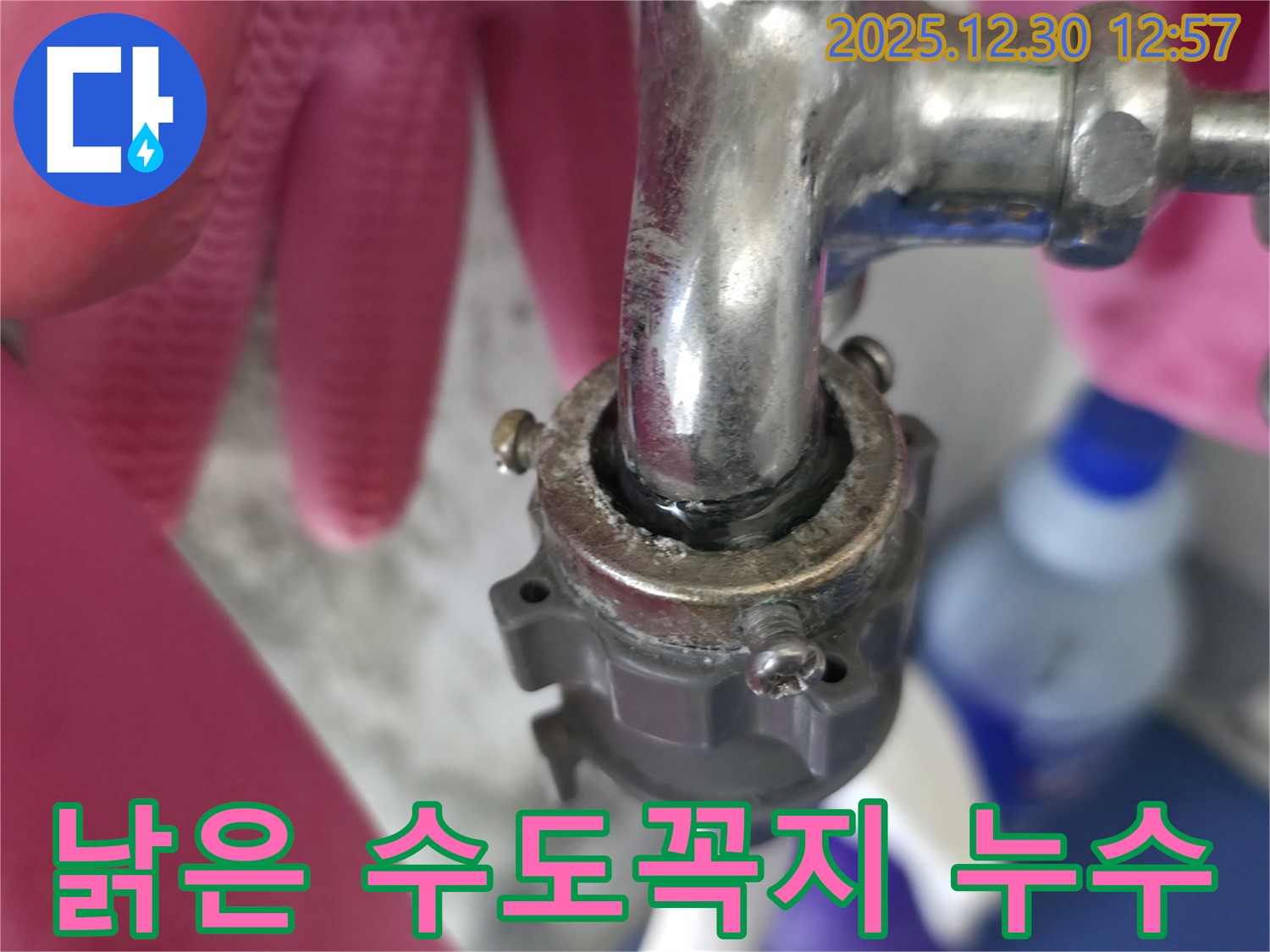오래된 수도꼭지에서 누수가 발생하고 있는 모습 - 성동구 무학로 벽산아파트 누수탐지 현장