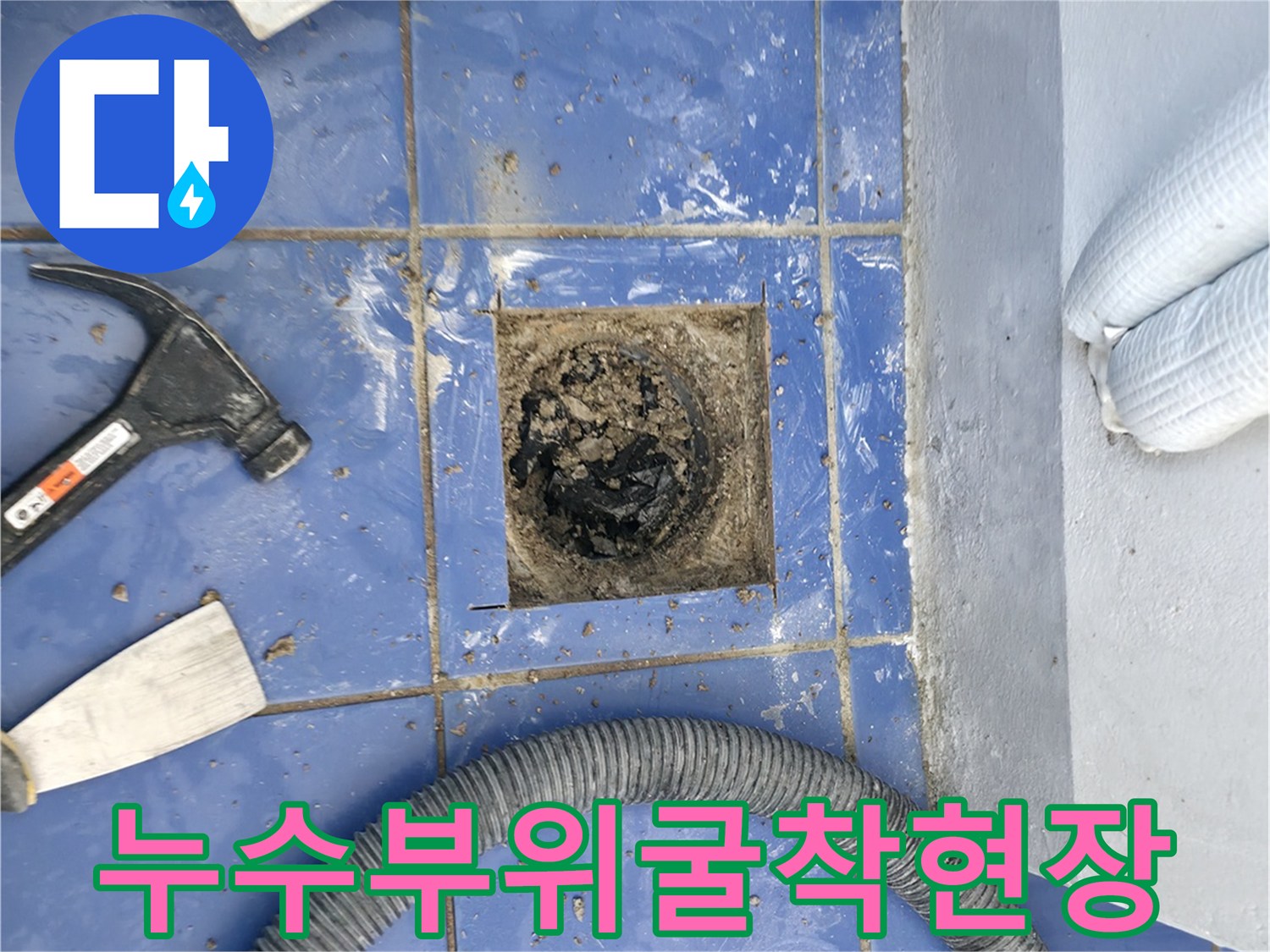 파헤쳐진-세탁실-바닥-배수관-연결-부분