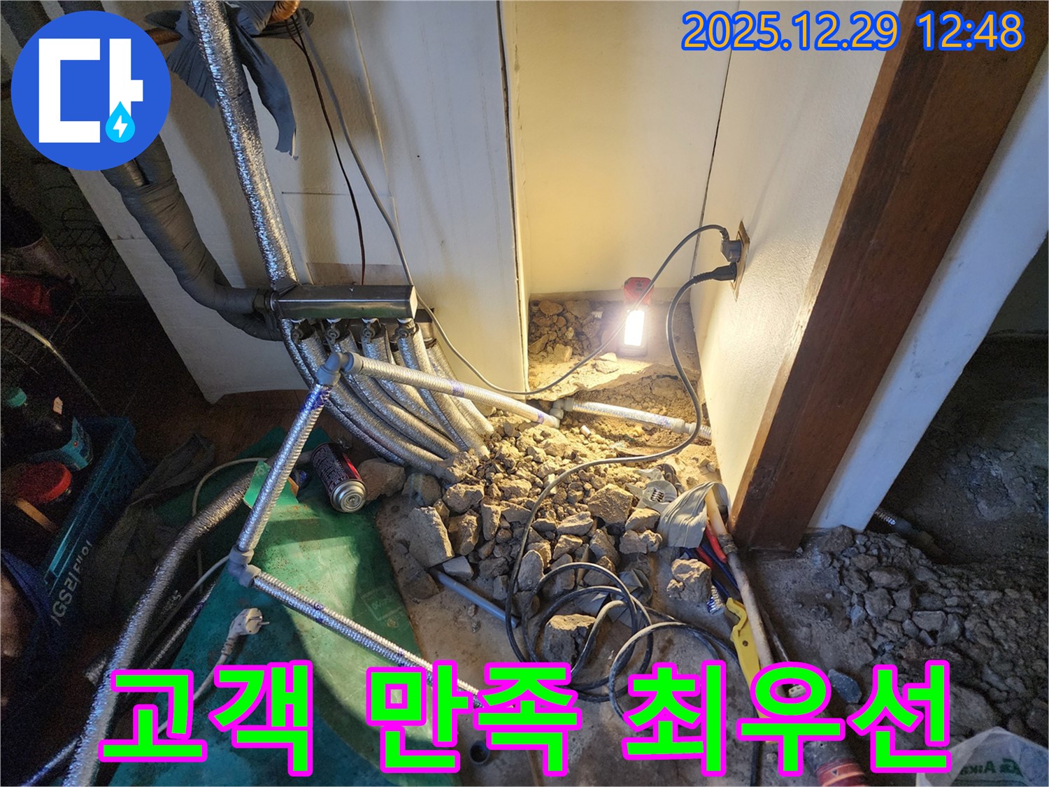 노원구 상계2동 누수 - 고객 만족을 최우선으로 생각합니다.