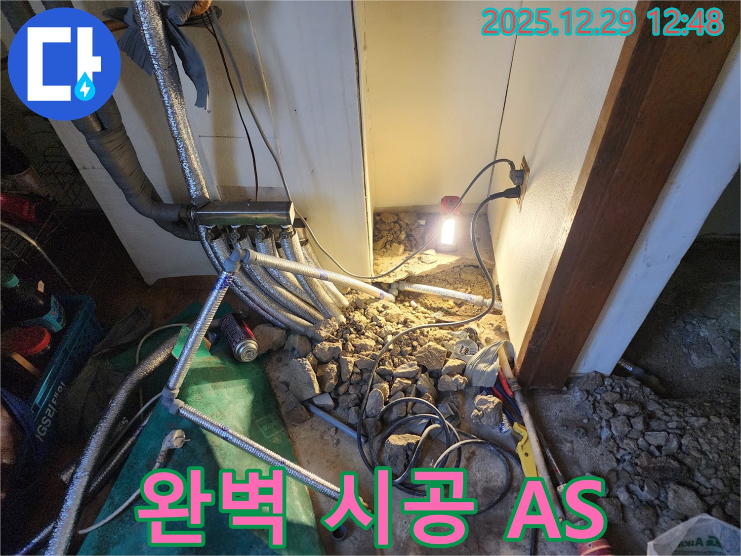 노원구 상계2동 누수 - 완벽한 시공과 철저한 A/S 보장