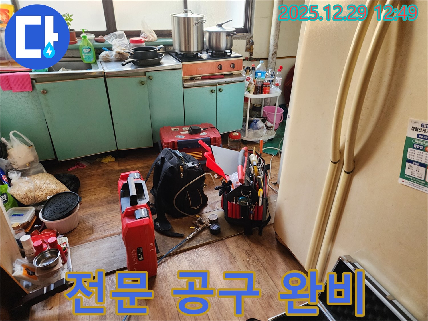 누수 공사를 위한 전문 공구 완비 - 어떤 상황에도 준비 완료!