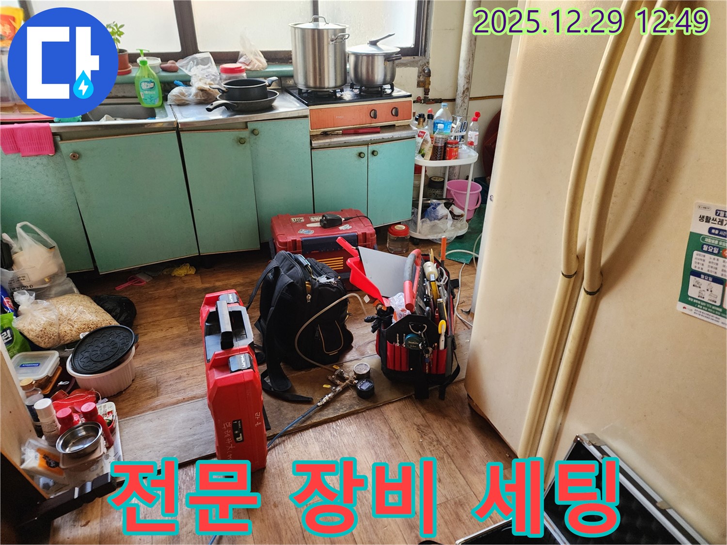 누수 탐지를 위한 전문 장비 세팅 - 꼼꼼한 준비 과정