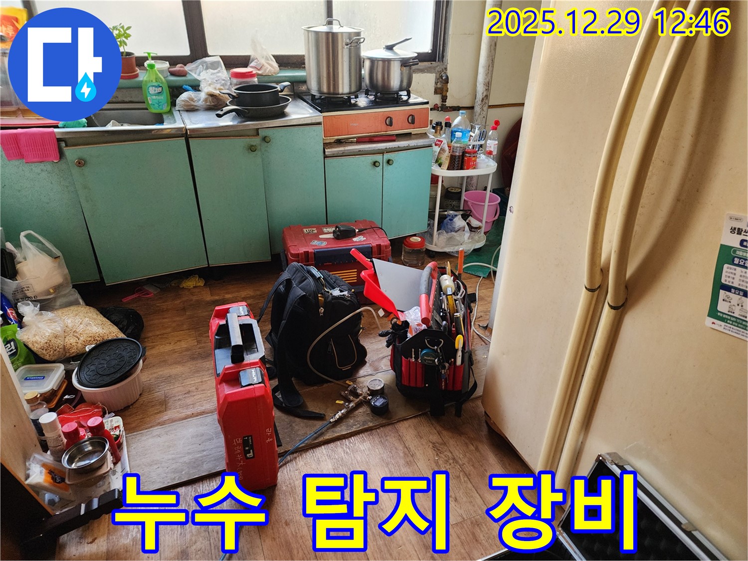 누수 탐지를 위한 전문 장비 - 정밀한 누수 위치 파악을 도와줍니다.