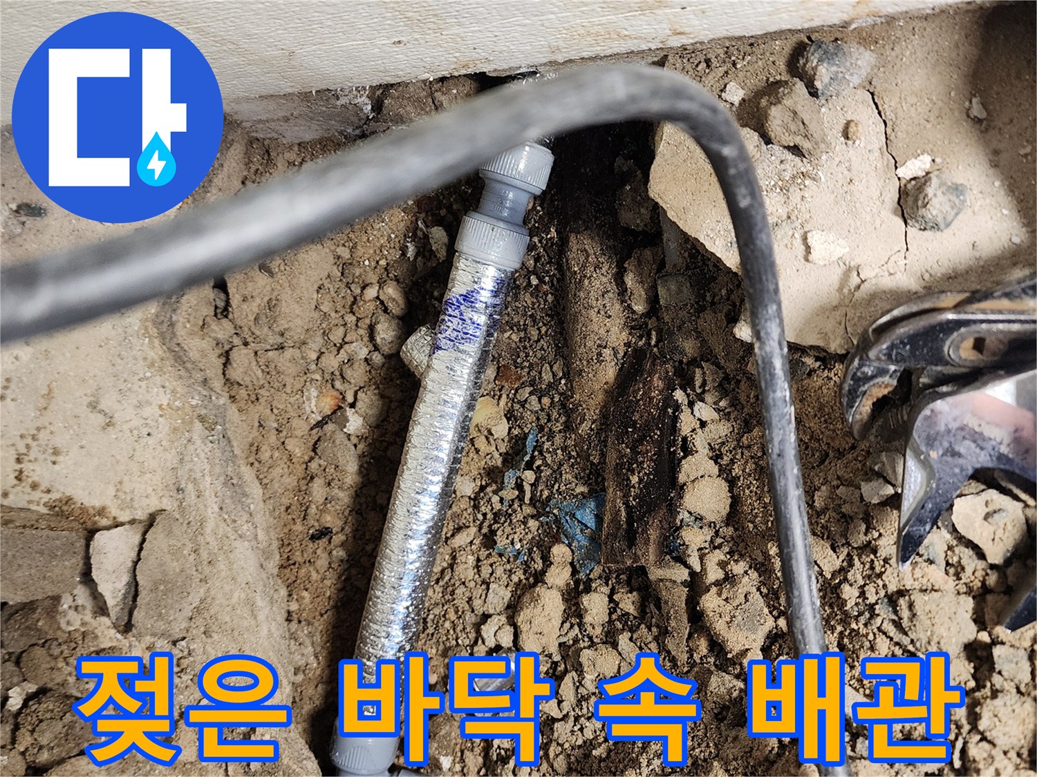 누수가-발생한-매립-배관-연결부-근접-촬영
