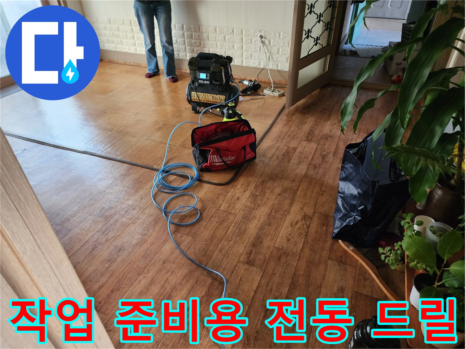 바닥재 위에 놓인 붉은색 공구함과 파란 선