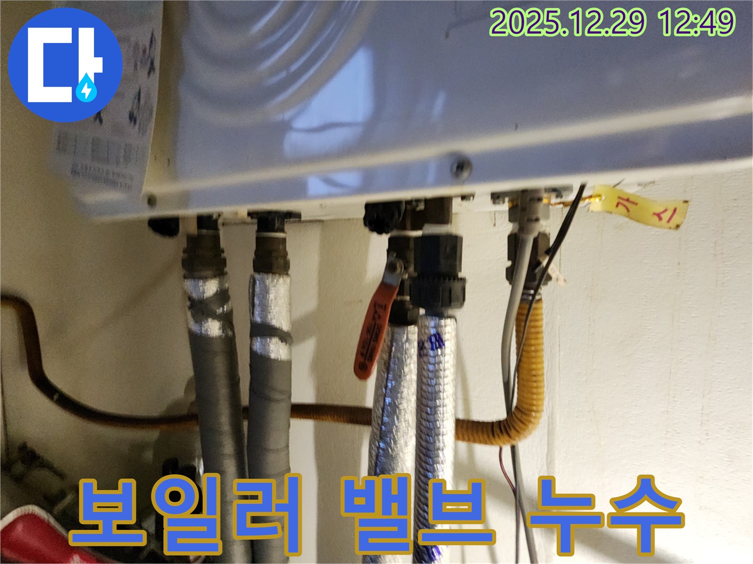 보일러 밸브에서 누수 발생 - 간단한 조임 작업으로 누수를 잡았습니다.