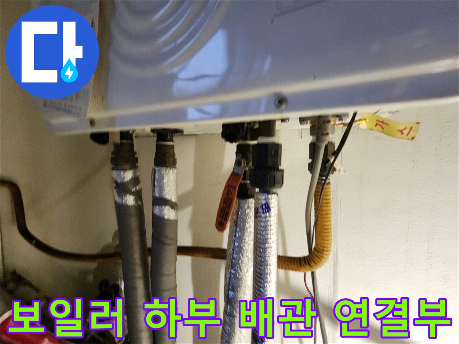 보일러-하단-배관-연결-부위-점검-사진