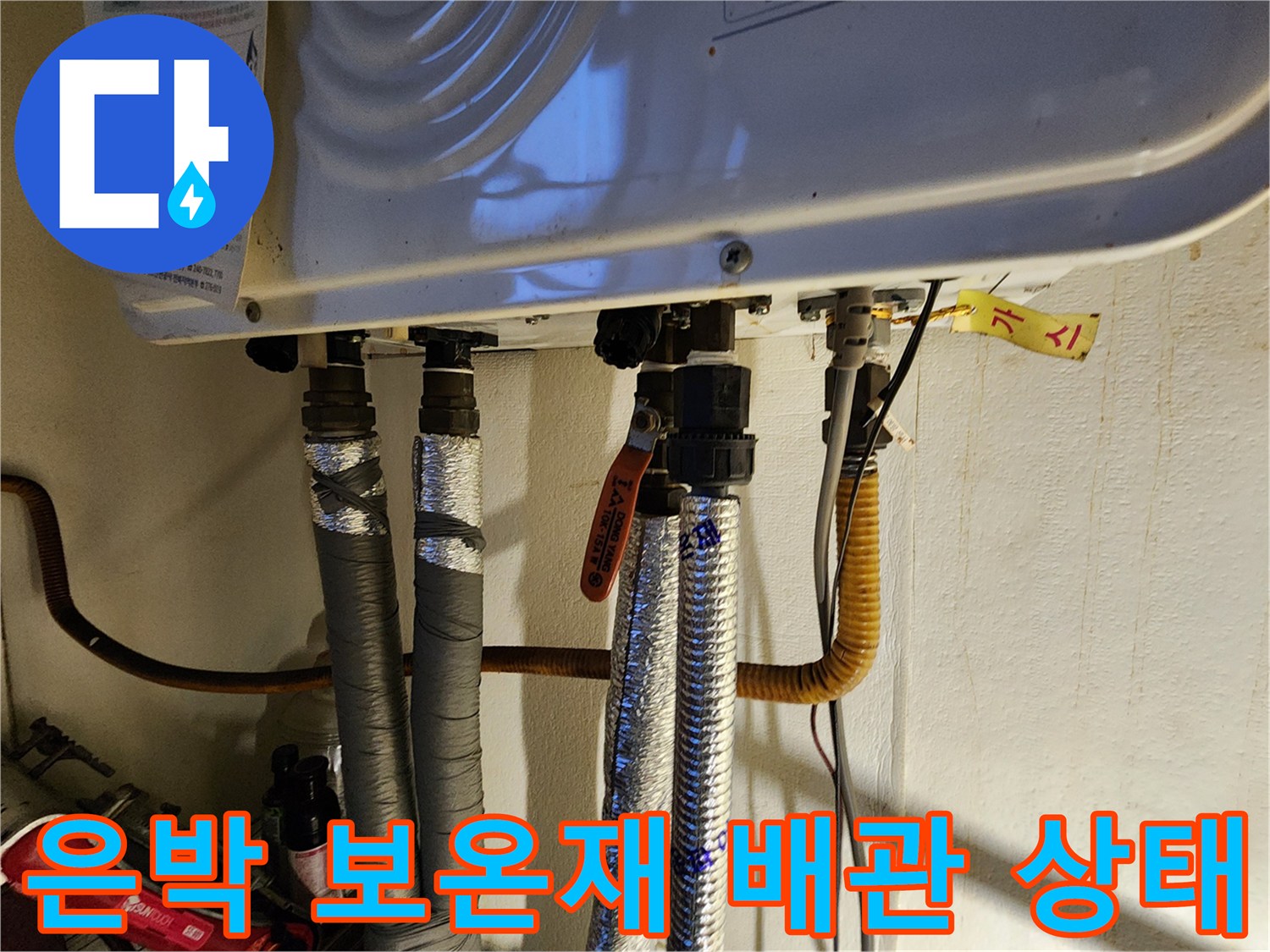 보일러-하단-배관의-연결-상태와-밸브-모습
