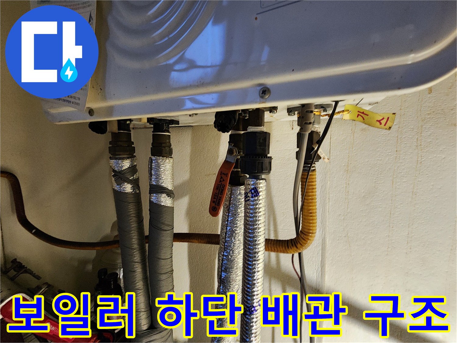보일러-하단의-배관-및-밸브-연결-구조