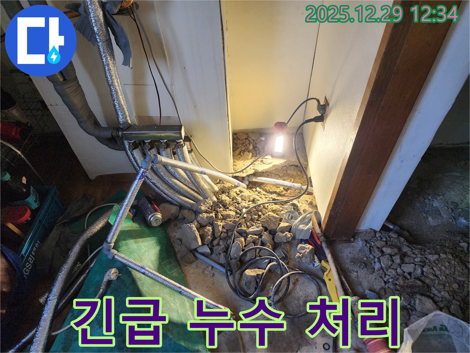 상계2동 누수 - 긴급 누수 신속하게 처리