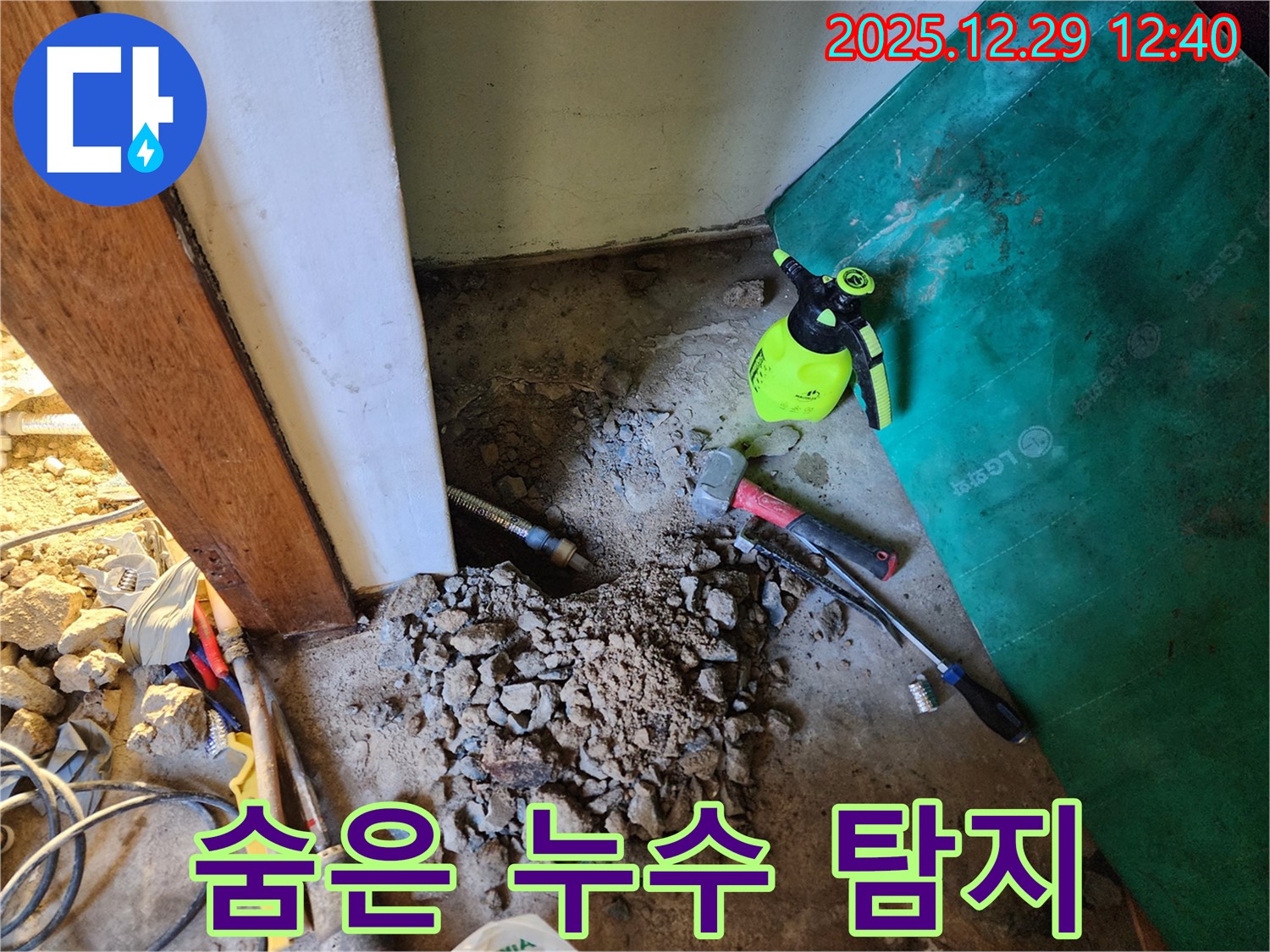 상계2동 누수 - 꼼꼼한 점검으로 숨은 누수까지 완벽하게 탐지!