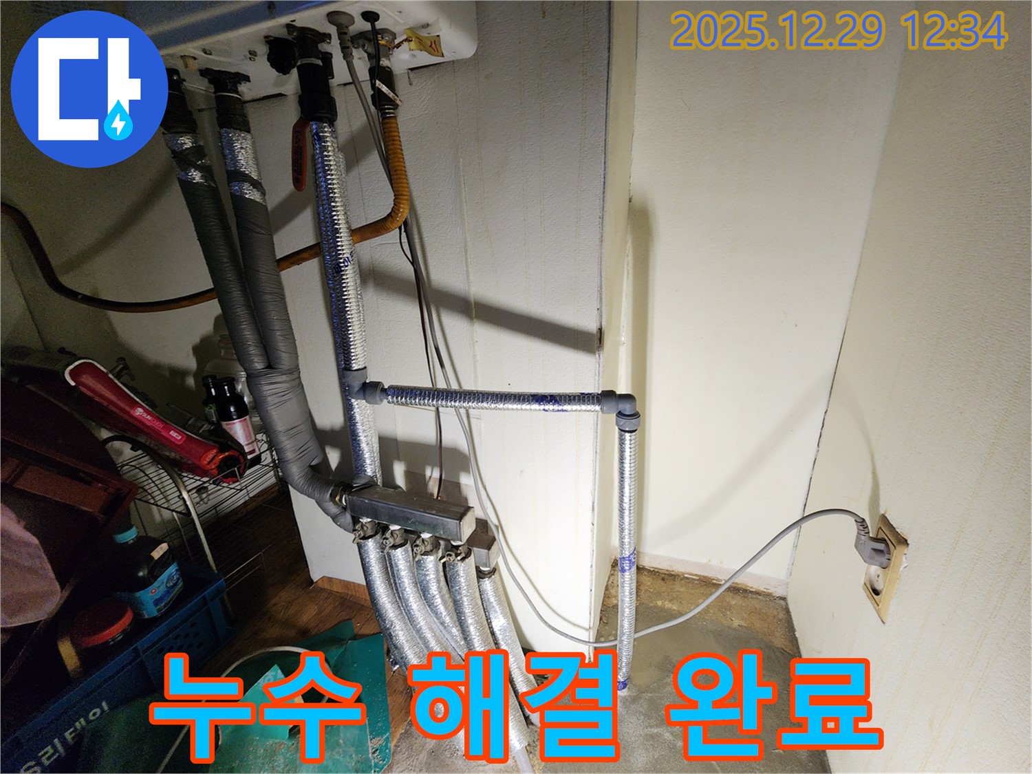 상계2동 누수 - 누수 문제 완벽하게 해결 완료