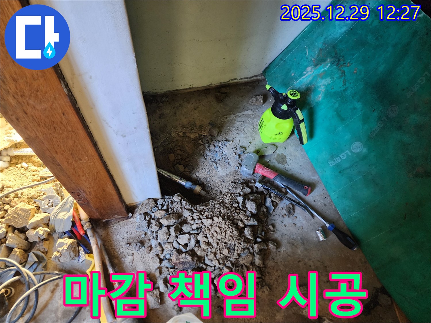 상계2동 누수 - 누수 탐지부터 완벽한 마감까지 책임 시공