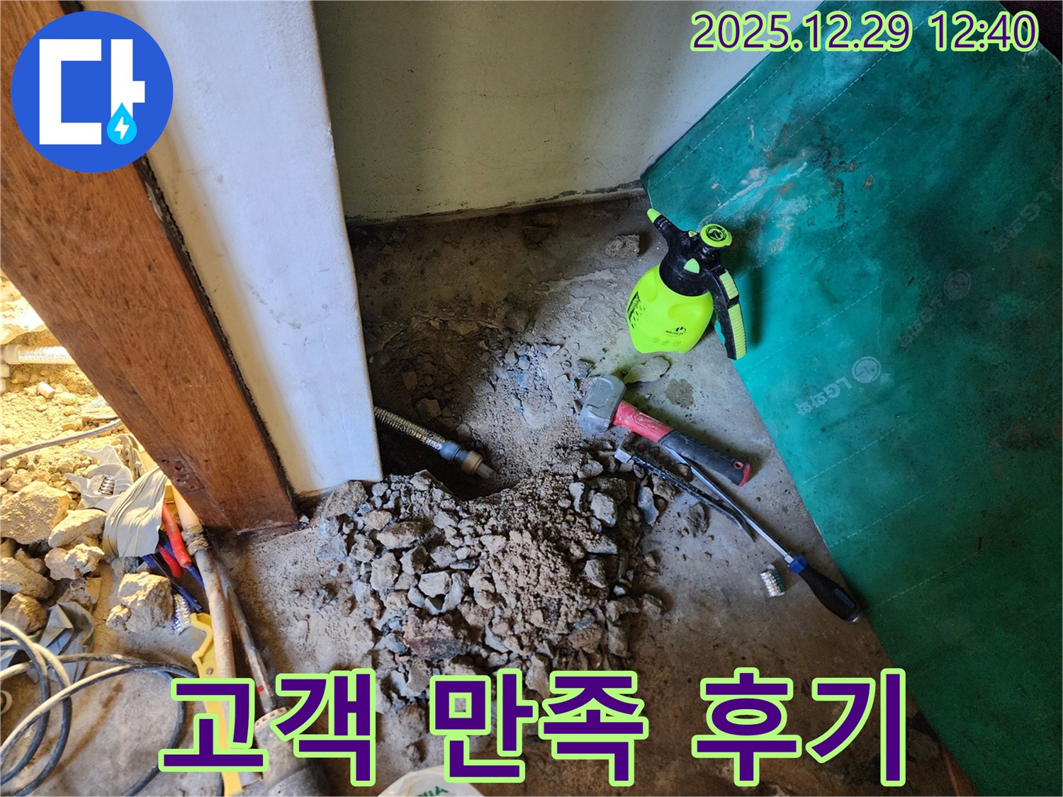 상계2동 누수 - 누수 해결 후 고객님의 만족스러운 미소