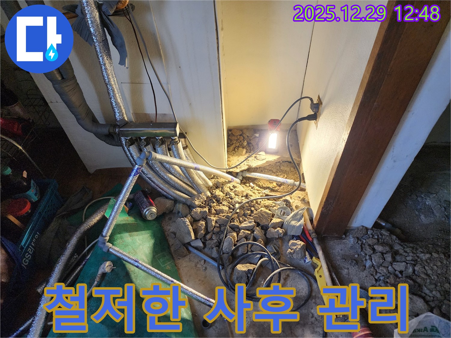 상계2동 누수 - 누수 해결 후에도 안심, 철저한 사후 관리