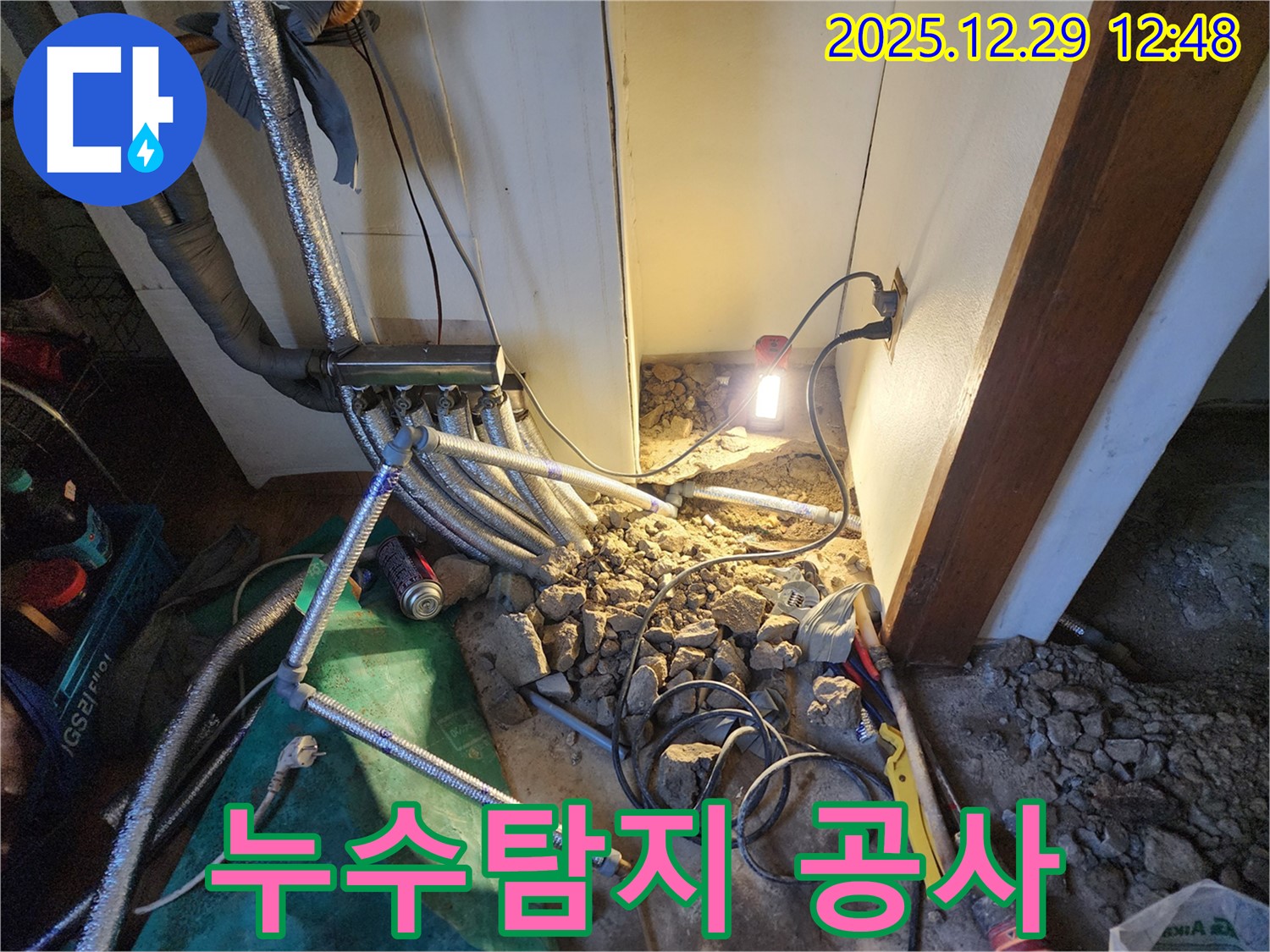 상계2동 누수 - 누수탐지부터 완벽한 공사까지 책임지는 전문가의 손길