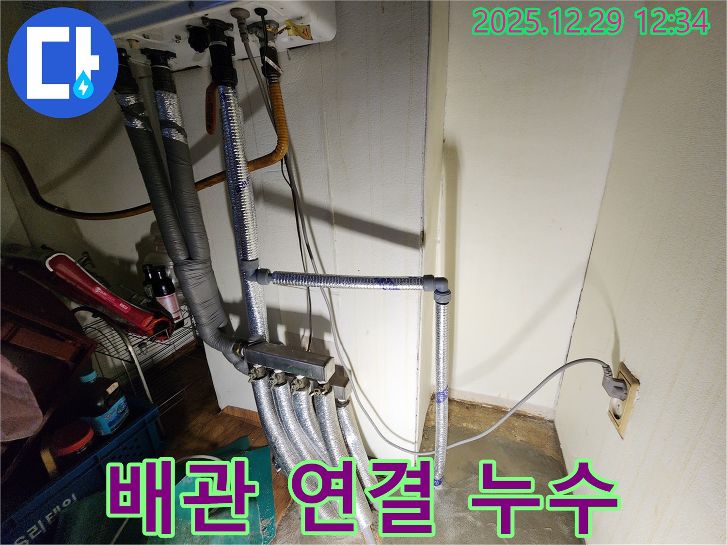 상계2동 누수 - 배관 연결 부위의 작은 틈새에서 시작된 누수