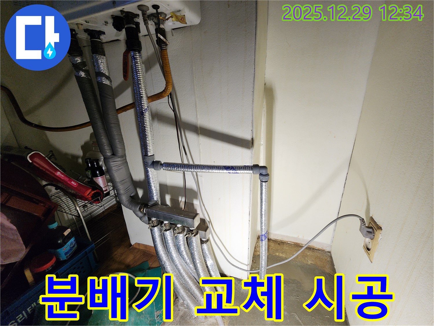상계2동 누수 - 분배기 교체 시공 모습