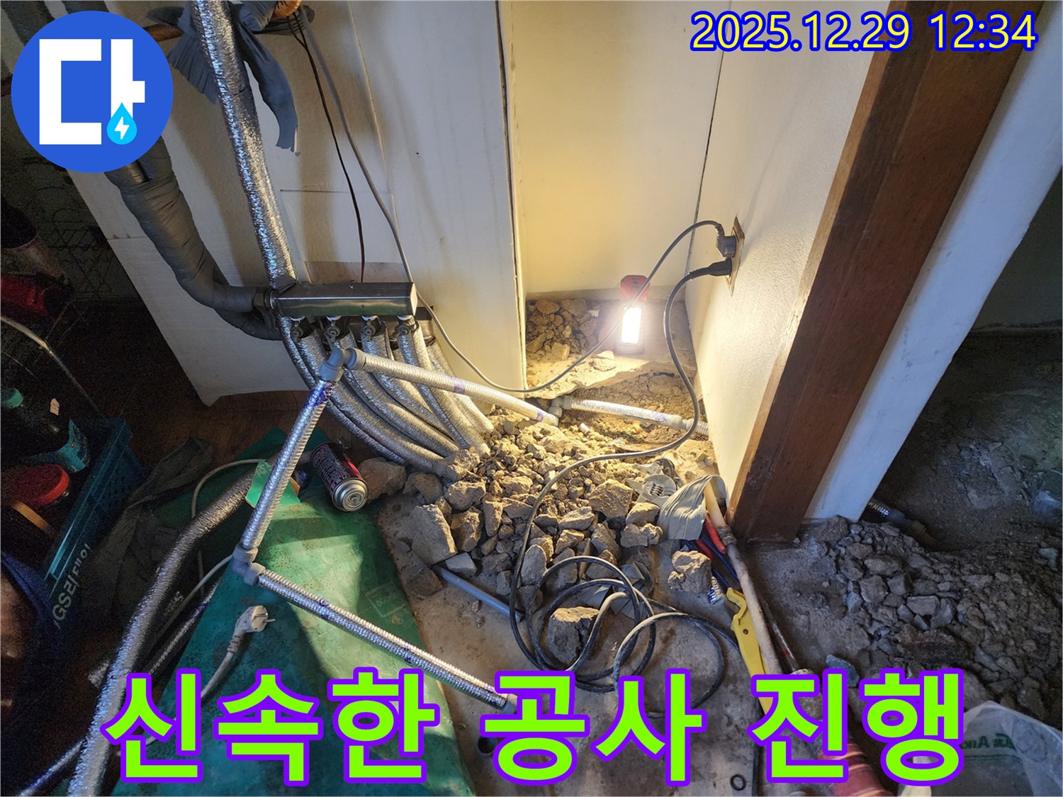 상계2동 누수 - 빠른 누수 진단 및 신속한 공사 진행