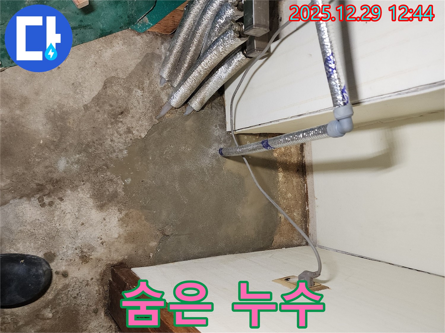 상계2동 누수 - 숨겨진 누수 지점