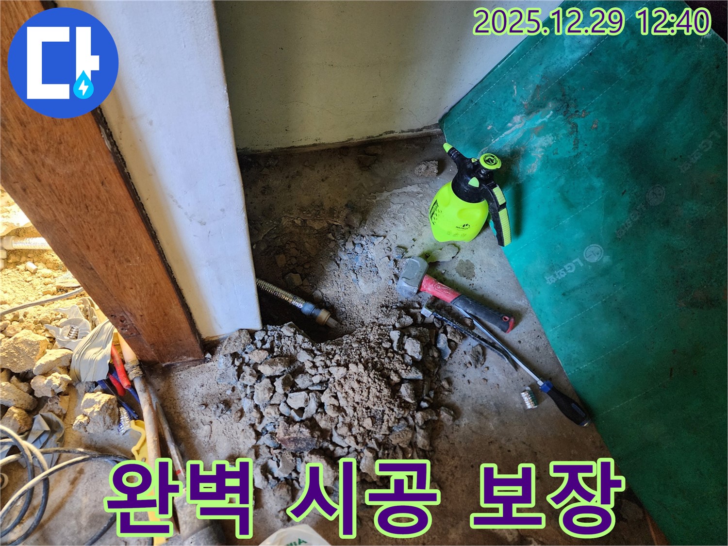 상계2동 누수 - 완벽한 시공으로 누수 걱정 없이!
