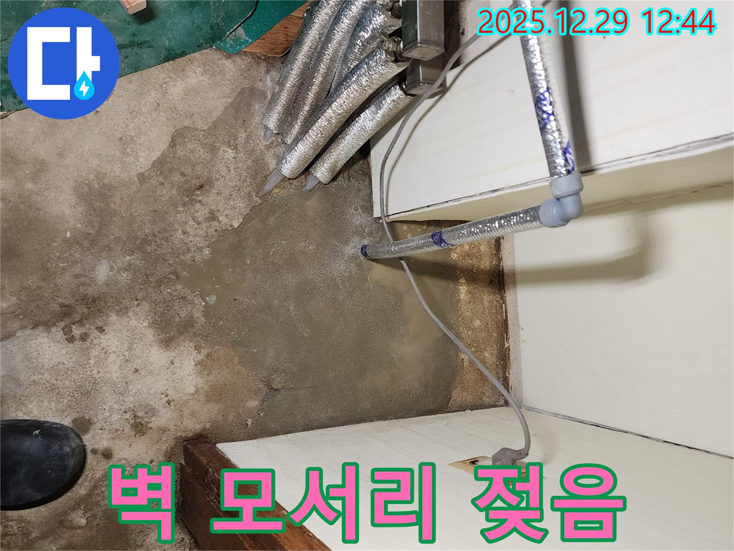 상계2동 누수 - 젖어있는 벽 모서리