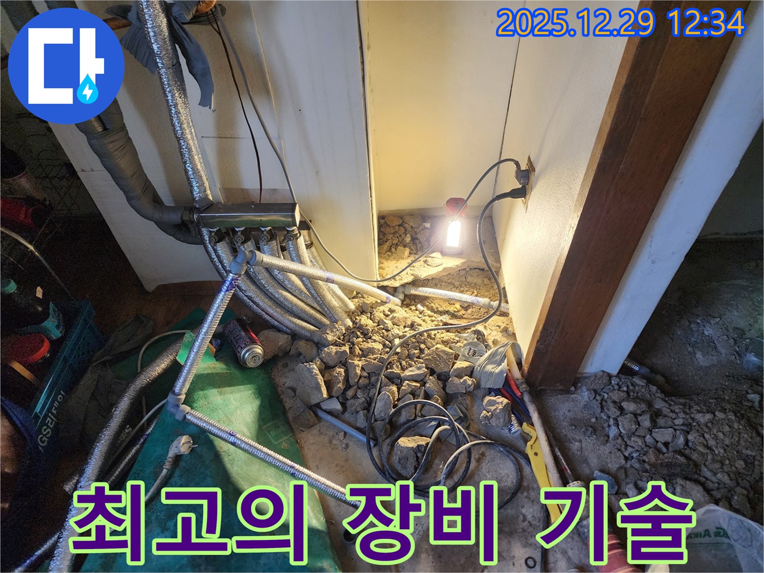 상계2동 누수 - 최고의 장비와 기술력으로 누수 해결