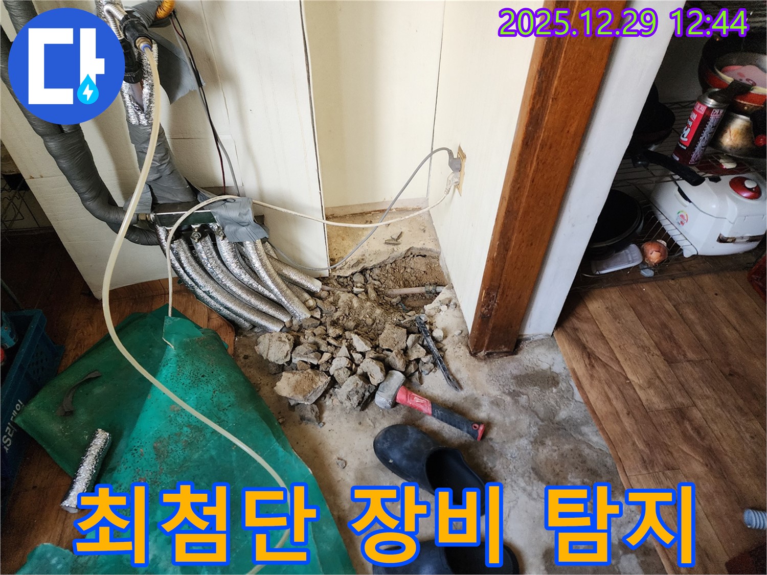 상계2동 누수 - 최첨단 장비를 사용하여 숨은 누수를 찾아내고 있습니다.