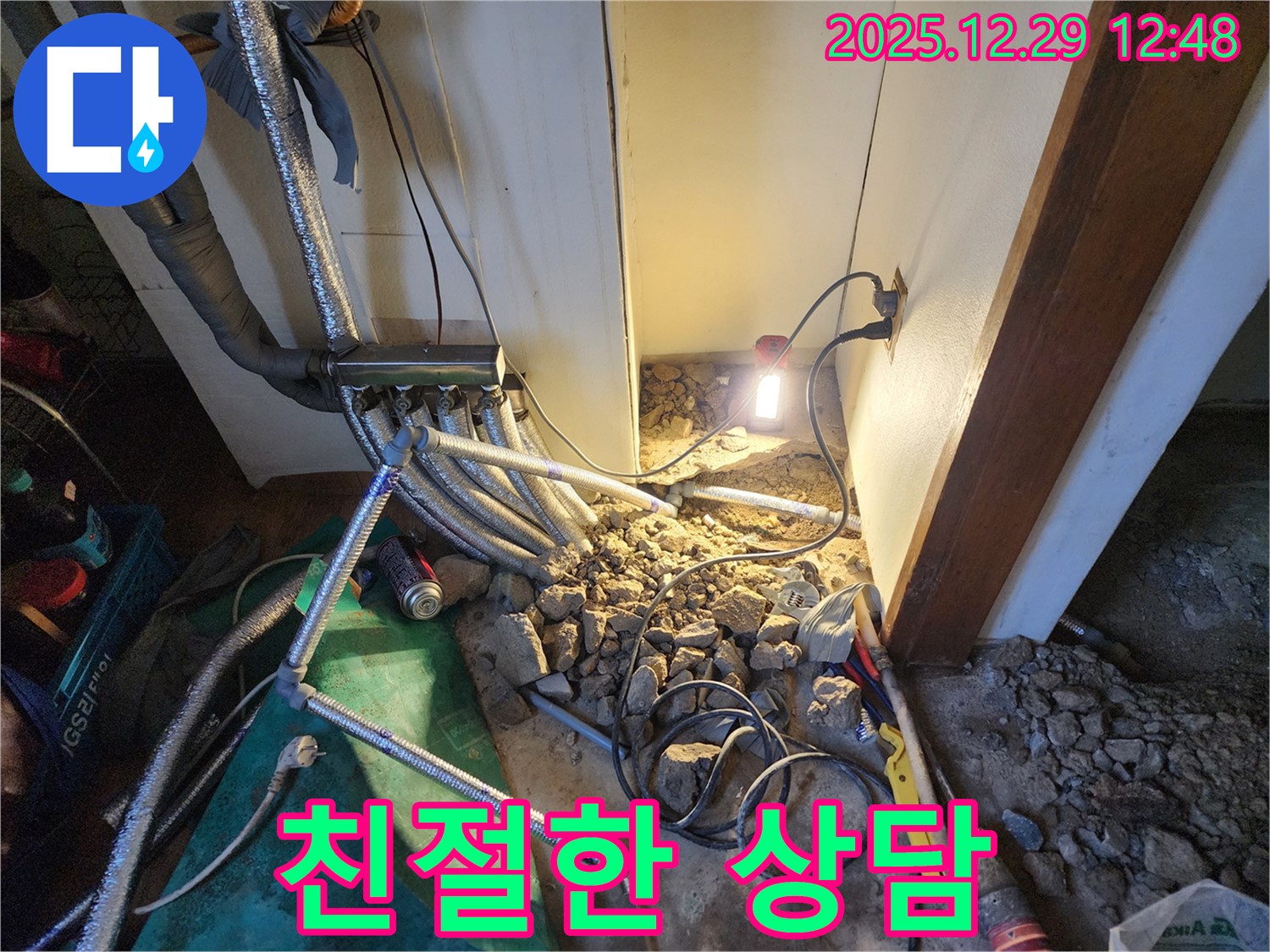 상계2동 누수 - 친절한 상담으로 고객님의 누수 고민 해결