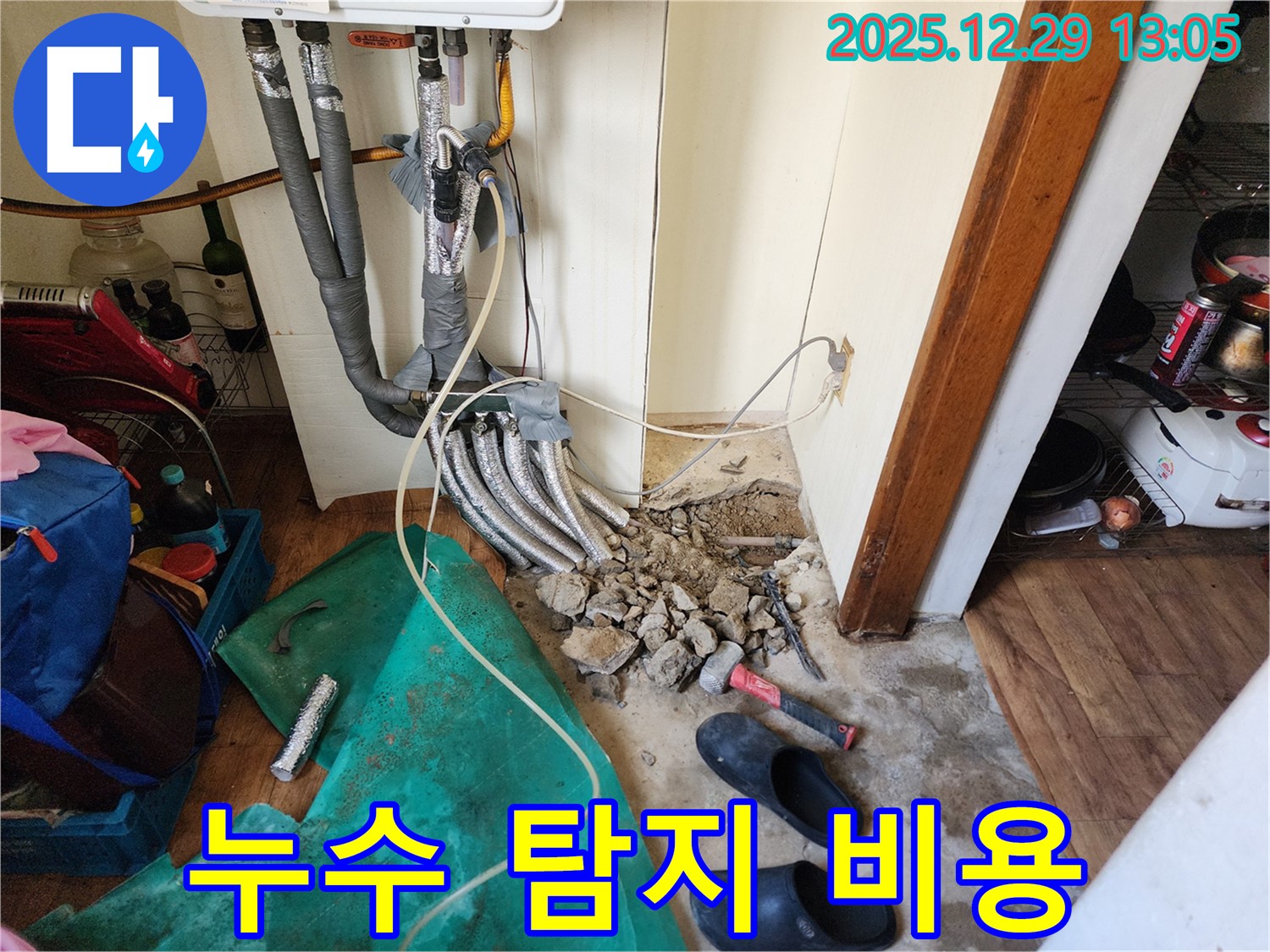 상계2동 - 누수 탐지 장비를 사용하여 누수 지점을 찾는 모습