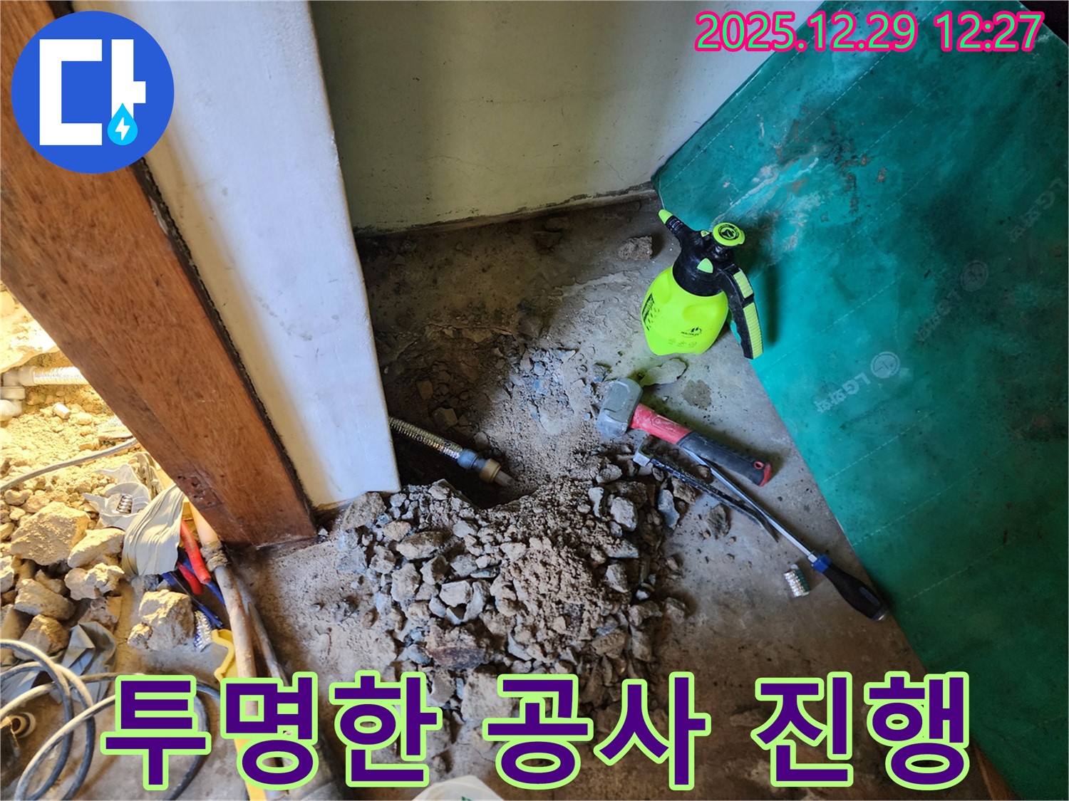상계2동 누수 - 합리적인 견적과 투명한 공사 진행