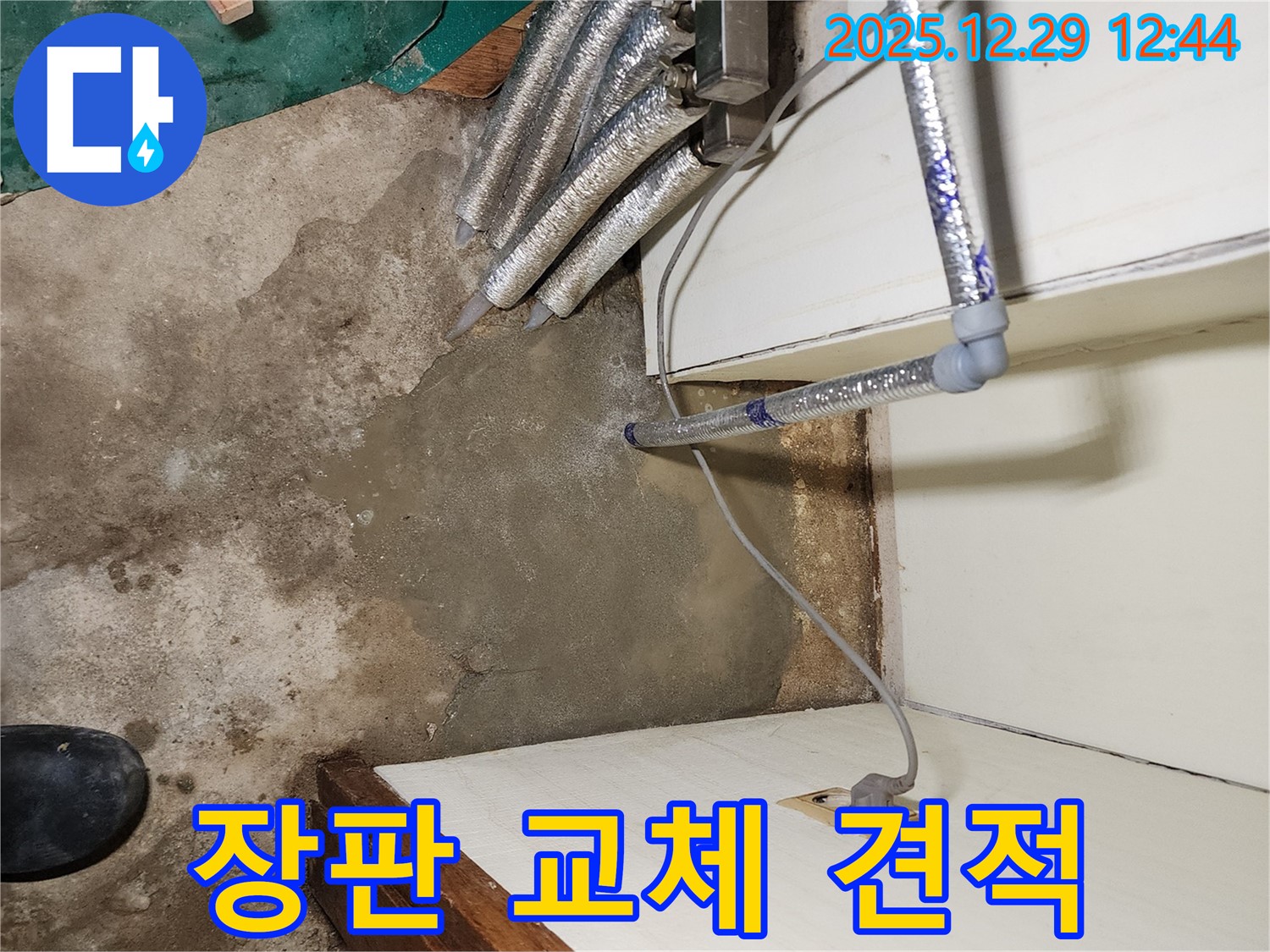 상계2동 누수 - 합리적인 장판 교체 견적